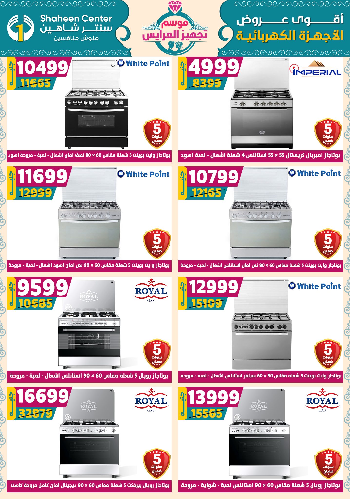 shaheen-center offers from 9oct to 1oct 2025 عروض سنتر شاهين من 9 أكتوبر حتى 1 أكتوبر 2025 صفحة رقم 131